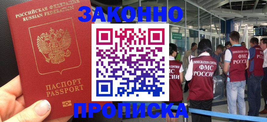 прописка гарантия в Астрахани