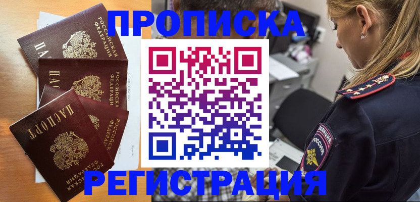 прописка штамп в Астрахани