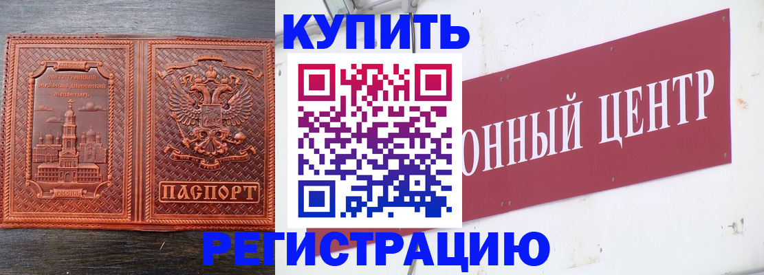 прописка для работы в Астрахани