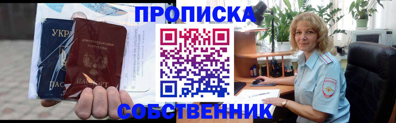 прописка в квартире в Астрахани