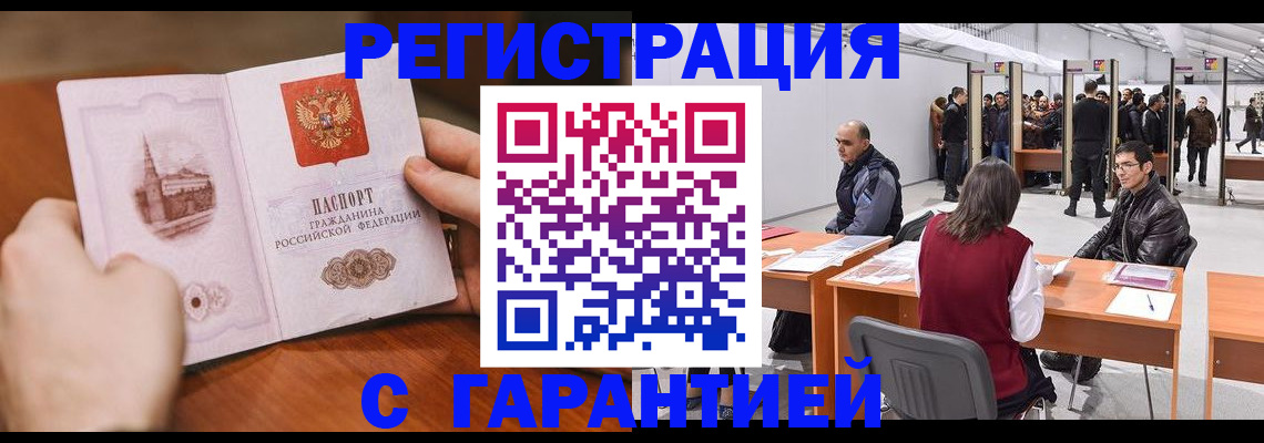 временная регистрация гарантия в Астрахани